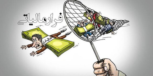 برنامه جدید سازمان امور مالیاتی برای شناسایی فرارهای مالیاتی چیست؟ 