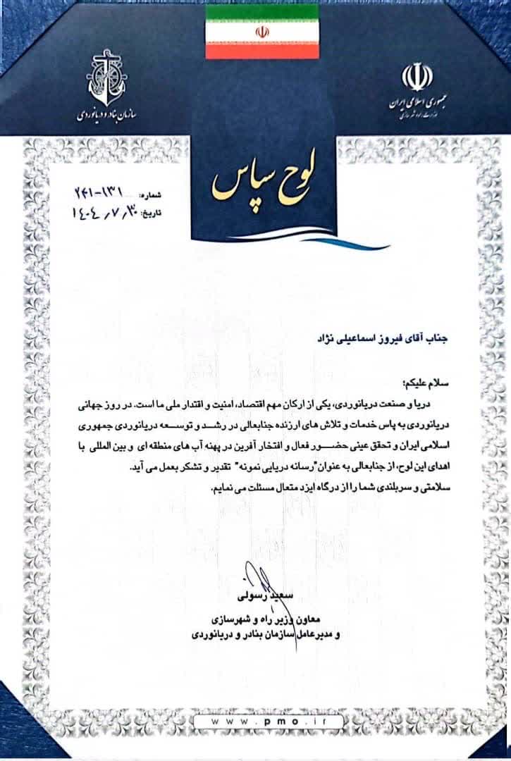 «اقتصادسرآمد» باز هم نمونه دریایی ایران شد