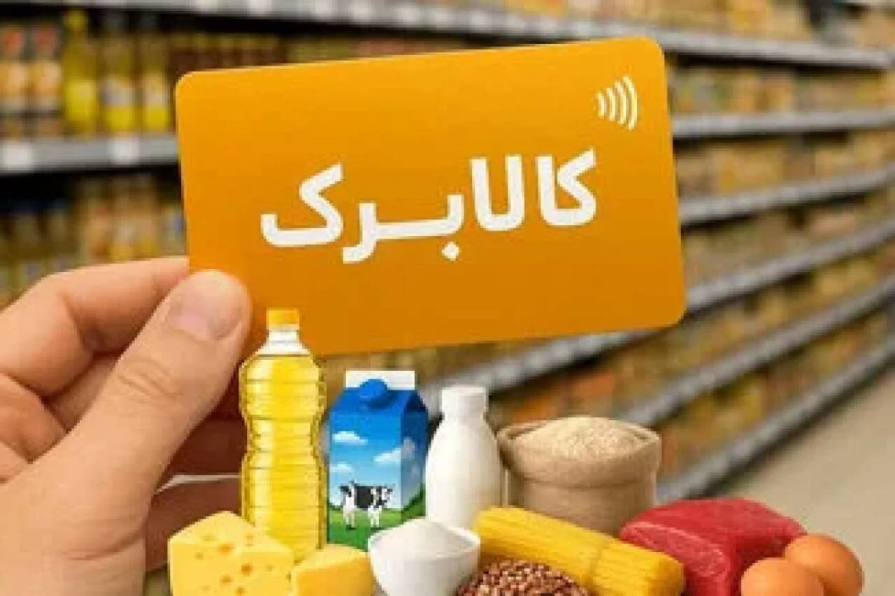 کالابرگ سرپرستانی که رقم انتهای کد ملی‌شان۳، ۴، ۵ و ۶ است ۲۵ مهر شارژ می‌شود